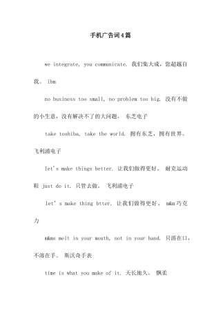 手机广告词4篇
