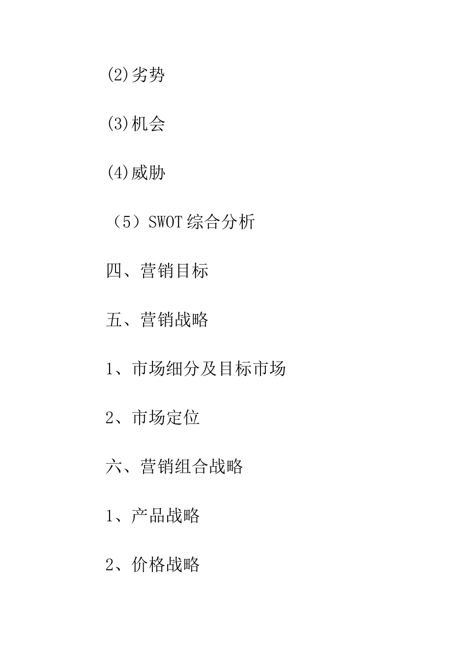 手机市场营销策划书--精编范文_第2页