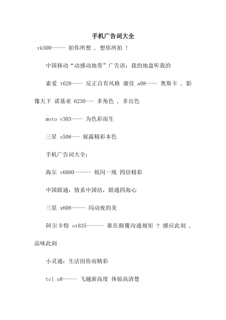 手机广告词大全_第1页
