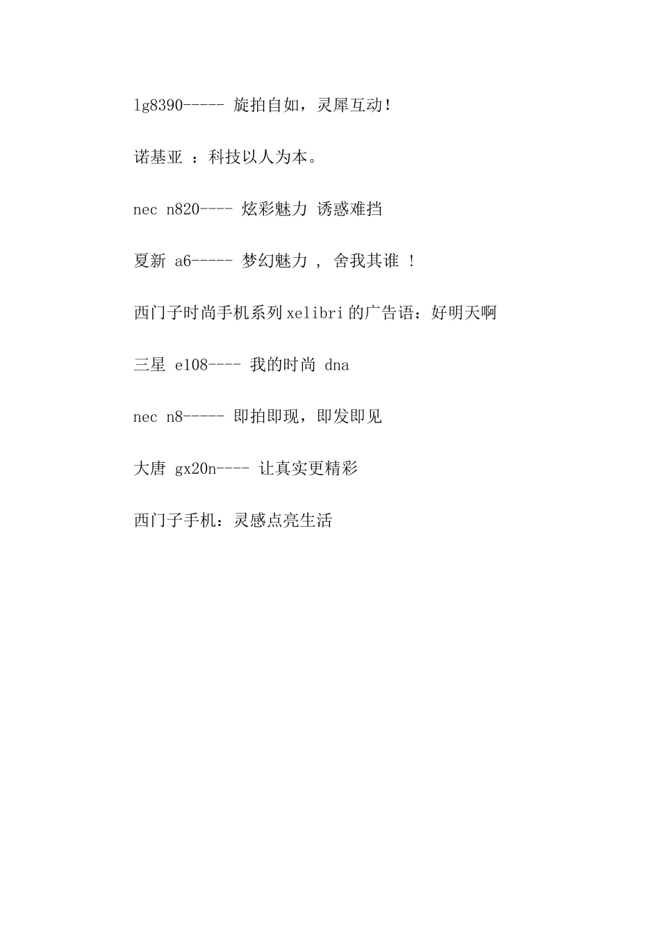 手机广告词大全_第3页