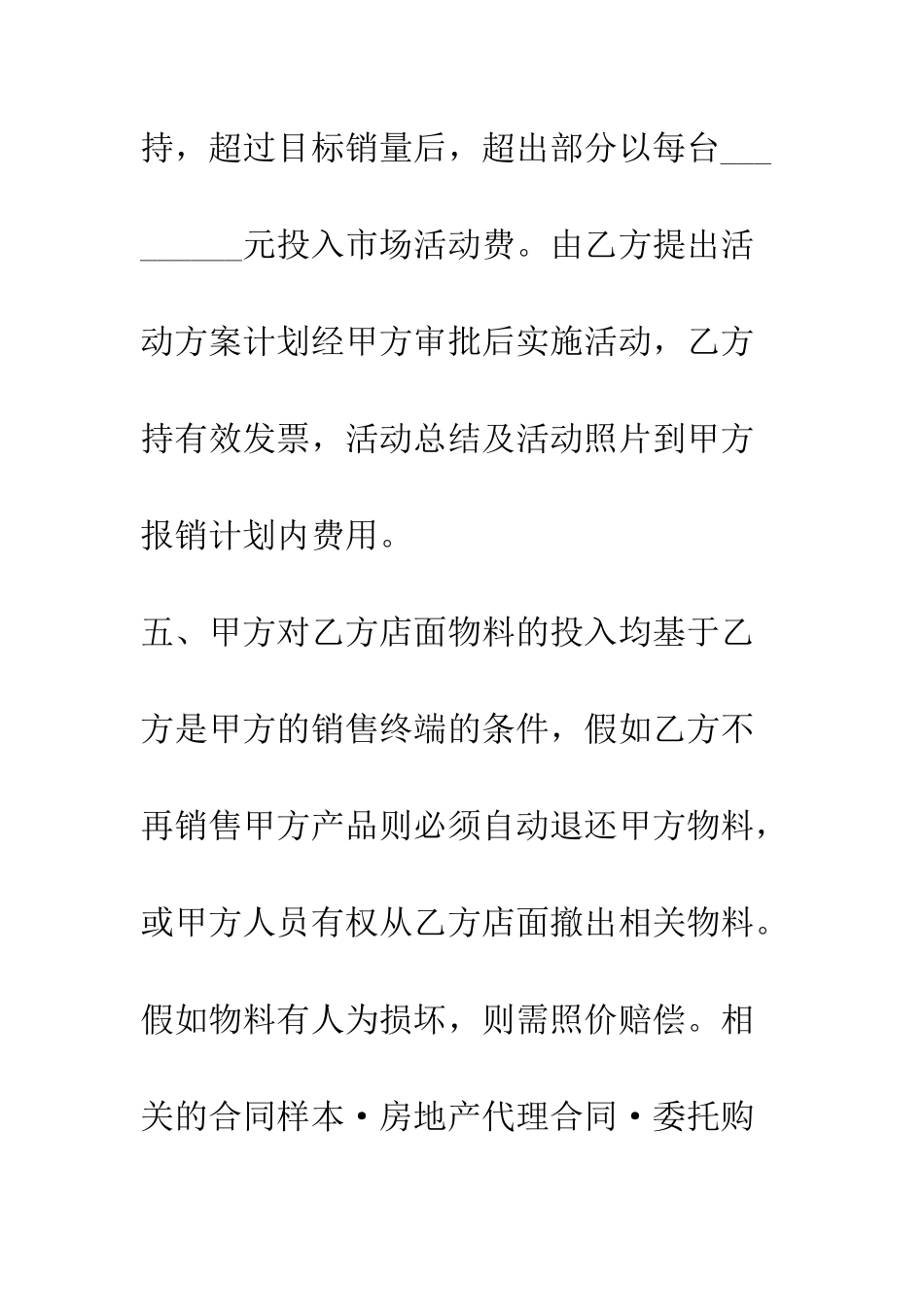 手机形象进店协议--精编范文_第3页