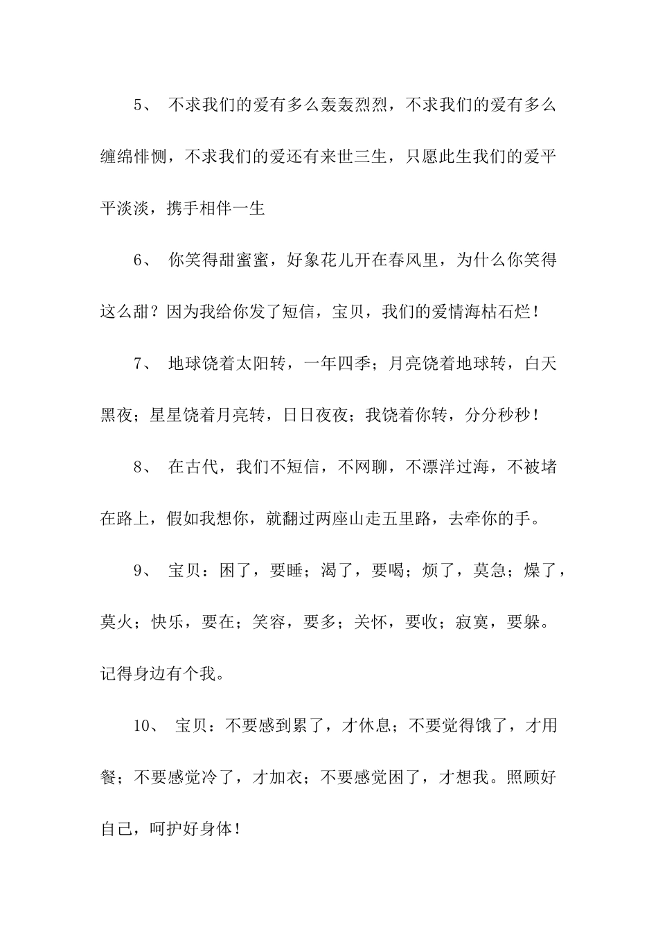 手机思念情人情话_第2页