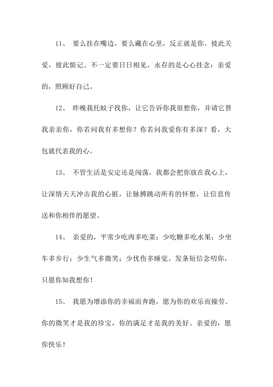手机思念情人情话_第3页