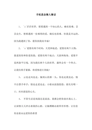 手机思念情人情话