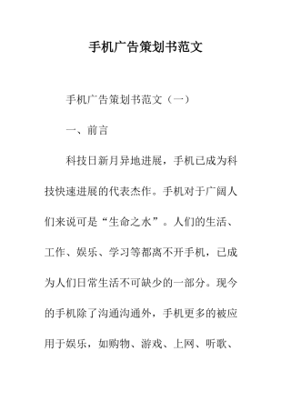 手机广告策划书范文--精编范文