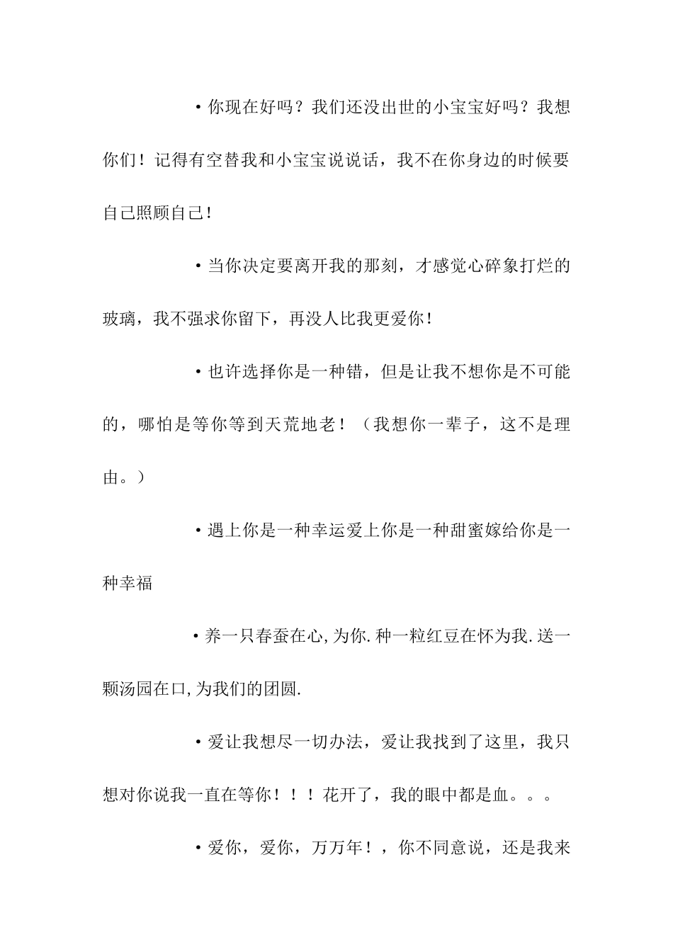 手机恋爱祝福语宝典_第2页