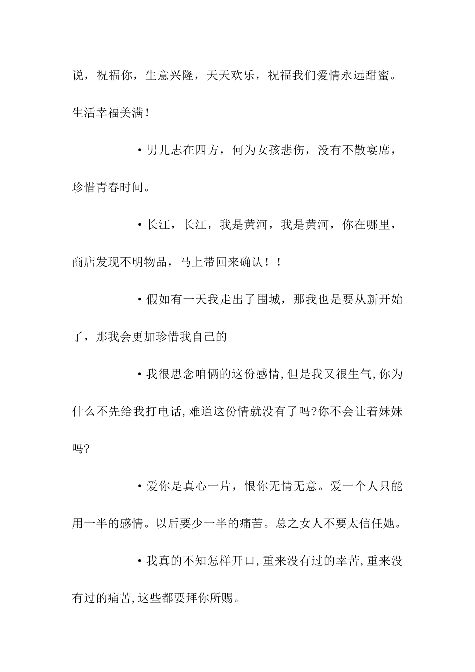 手机恋爱祝福语宝典_第3页