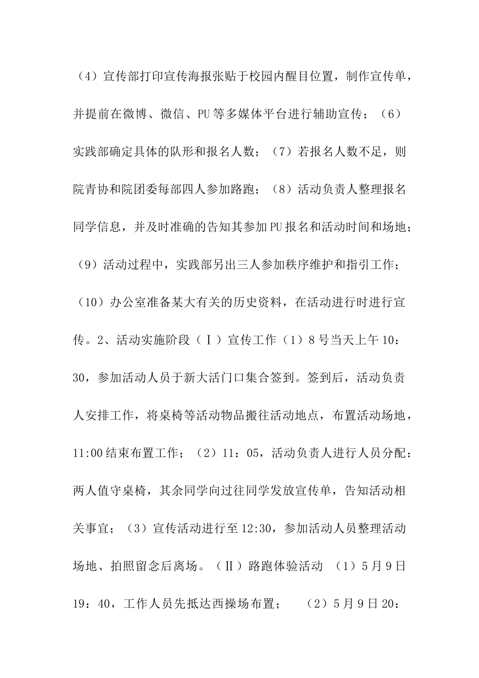 手机拼图给母校送祝福活动策划书_第2页
