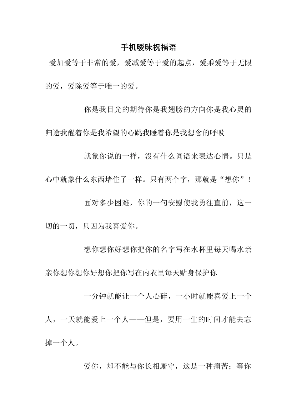 手机暧昧祝福语_第1页