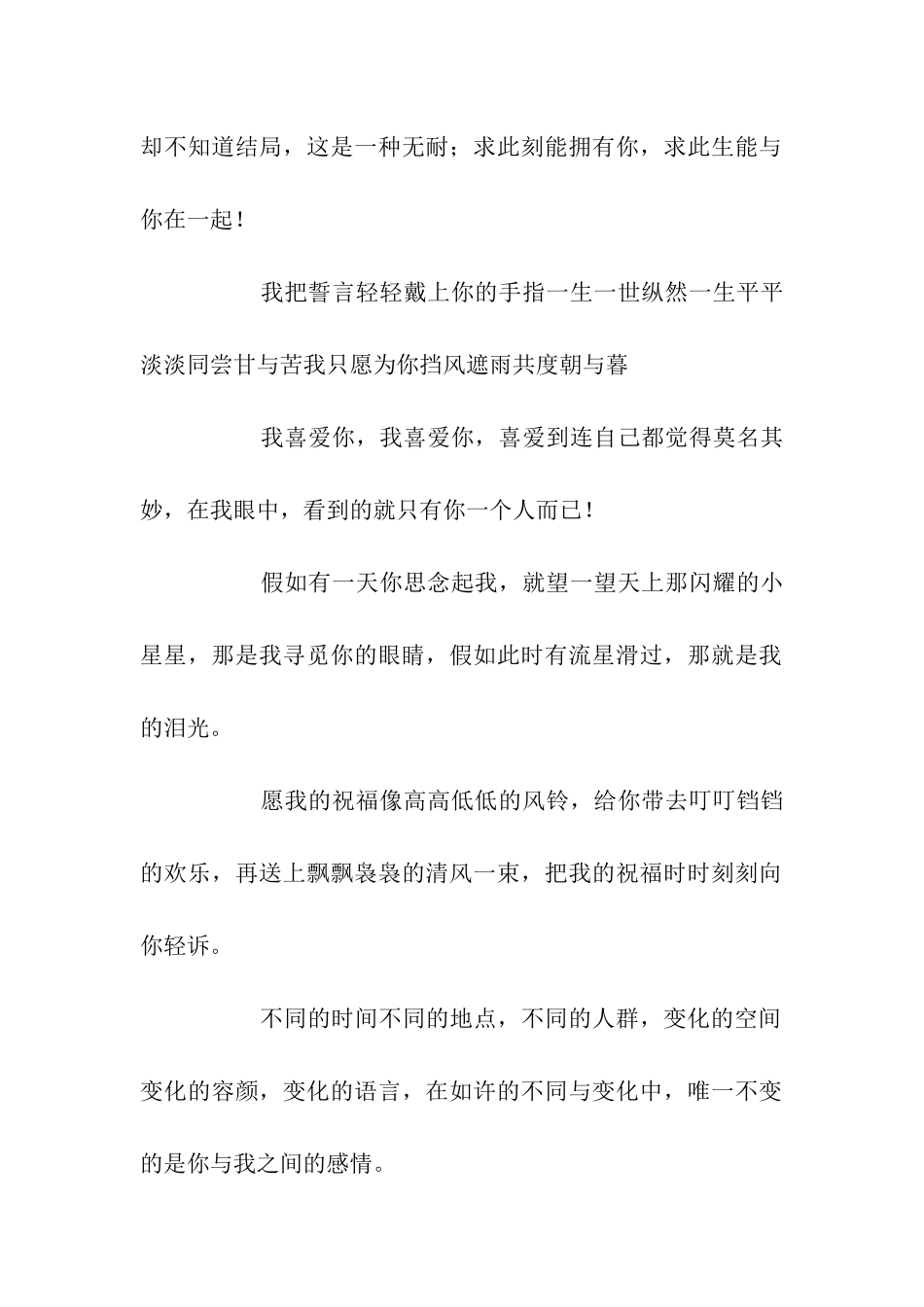 手机暧昧祝福语_第2页