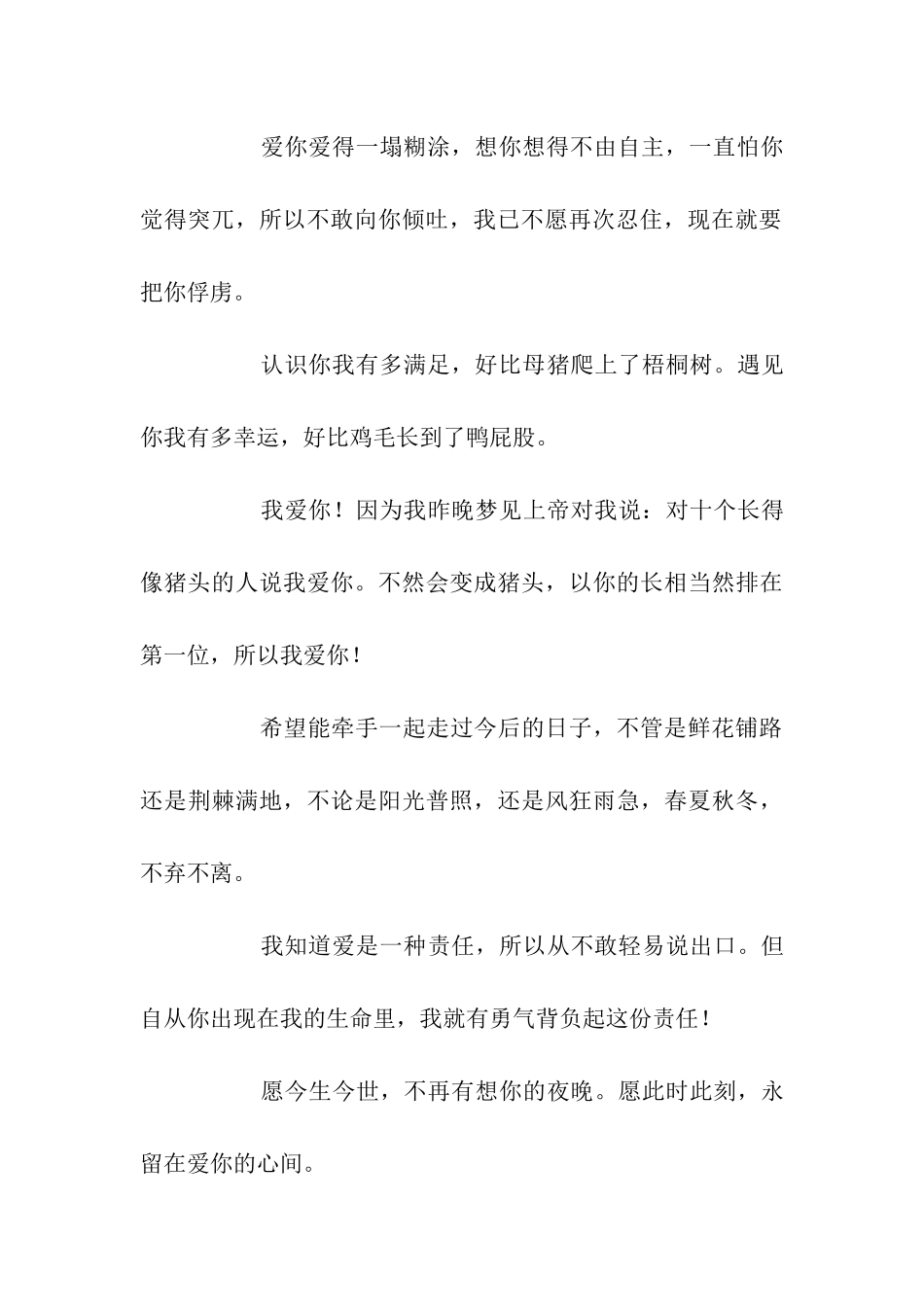 手机暧昧祝福语_第3页