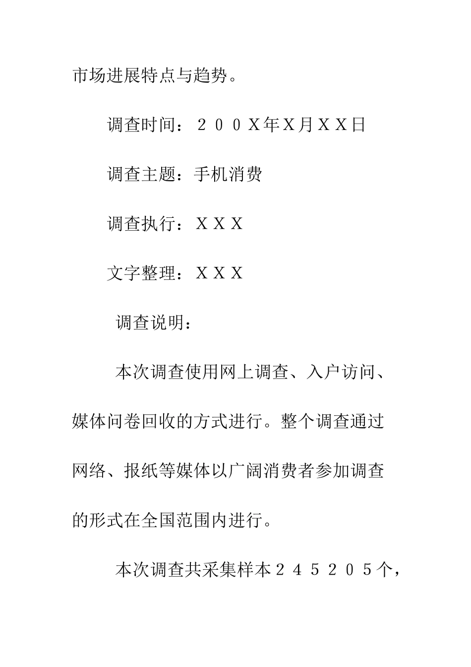 手机消费调查时尚的手机最受宠调查报告论文--精编范文_第2页