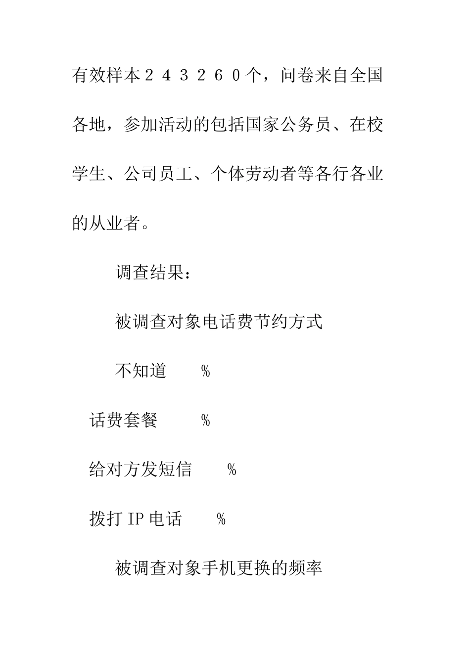 手机消费调查时尚的手机最受宠调查报告论文--精编范文_第3页