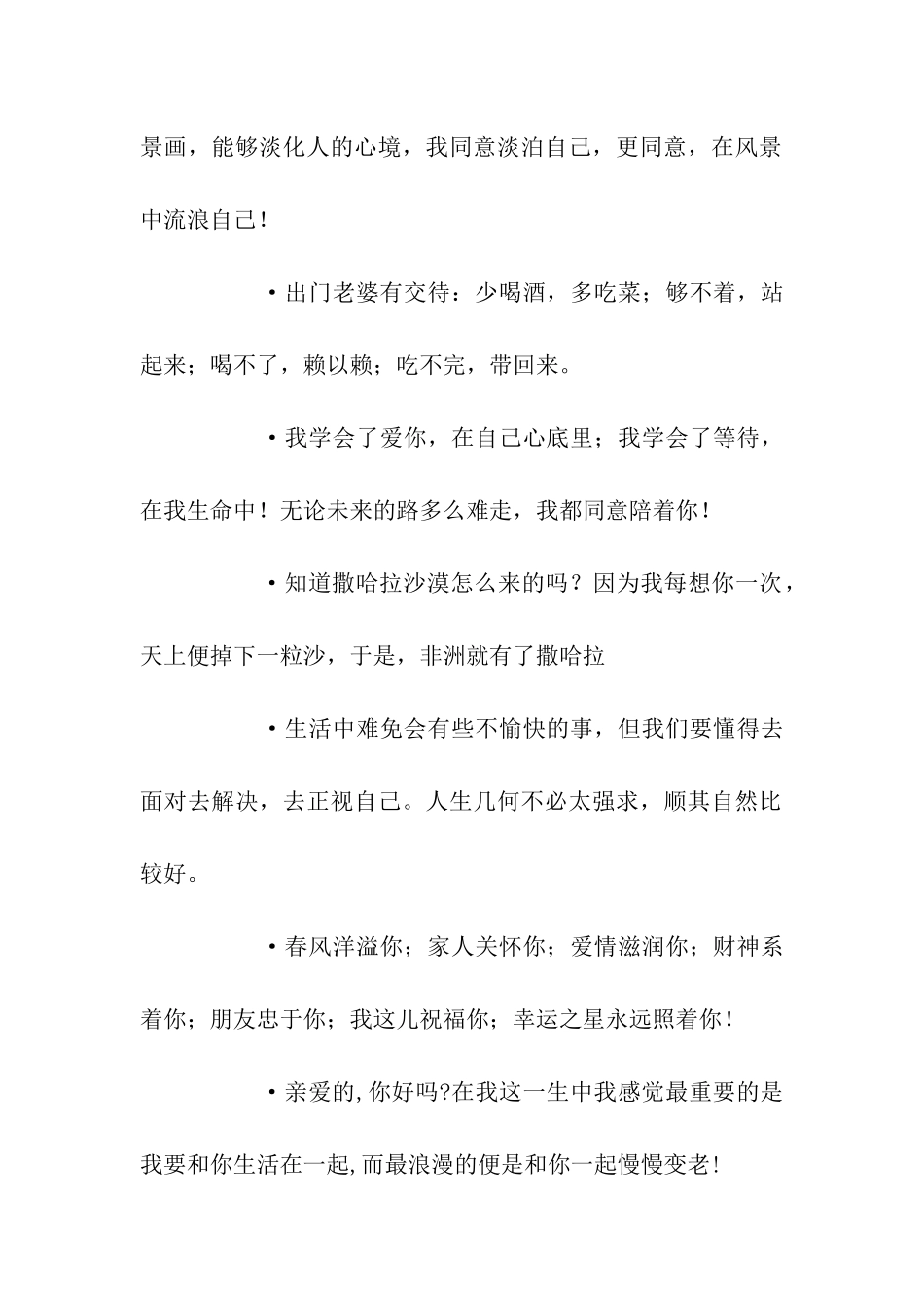 手机爱情祝福语大全_第2页