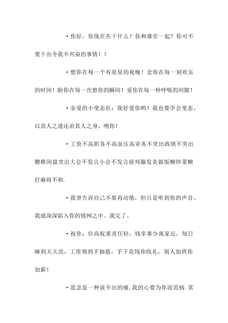 手机爱情祝福语大全_第3页