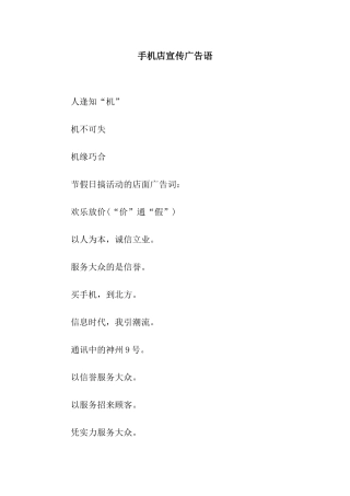 手机店宣传广告语