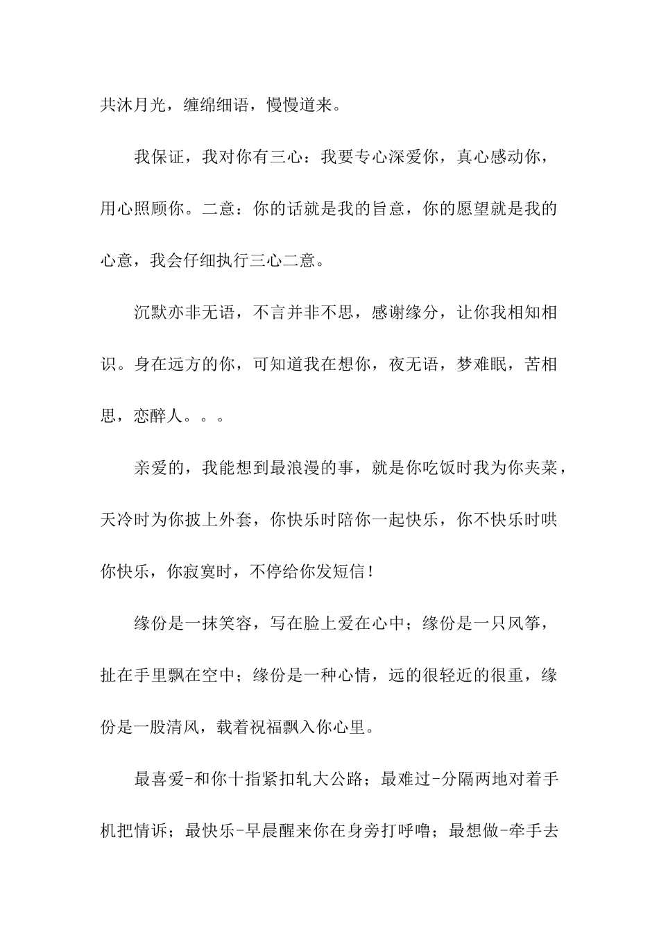 手机爱情祝福语息大全_第2页