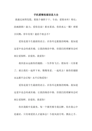 手机爱情祝福语息大全