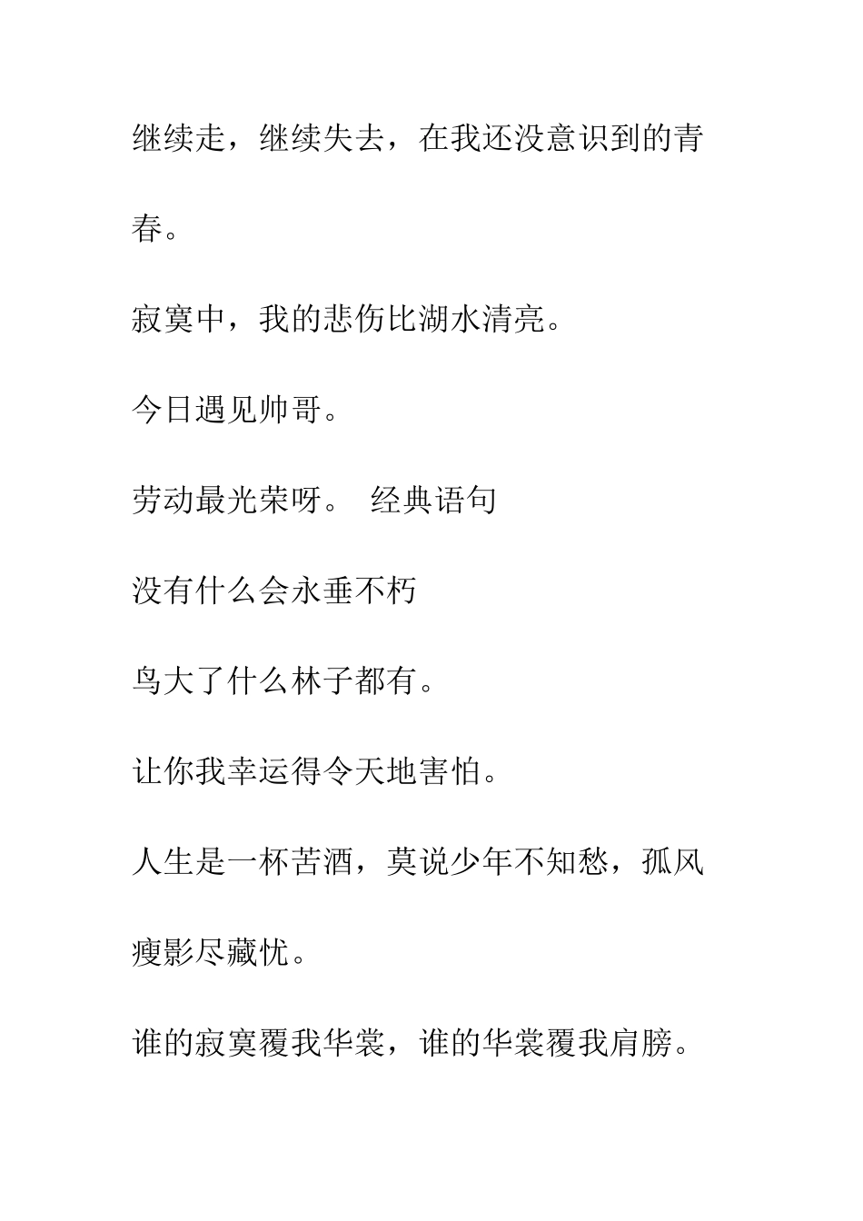 手机开机问候语大全--精编范文_第2页