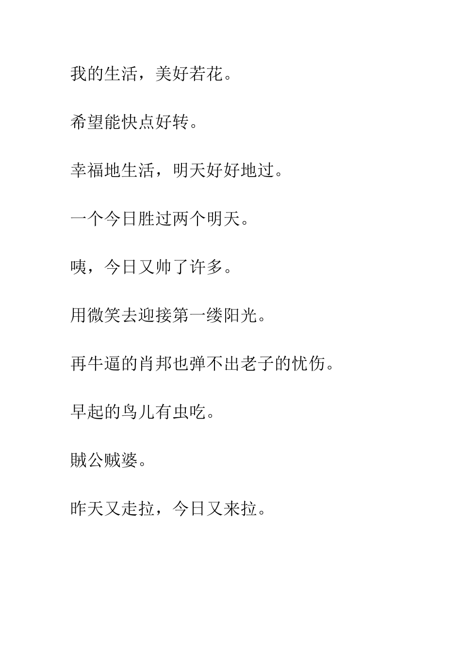 手机开机问候语大全--精编范文_第3页