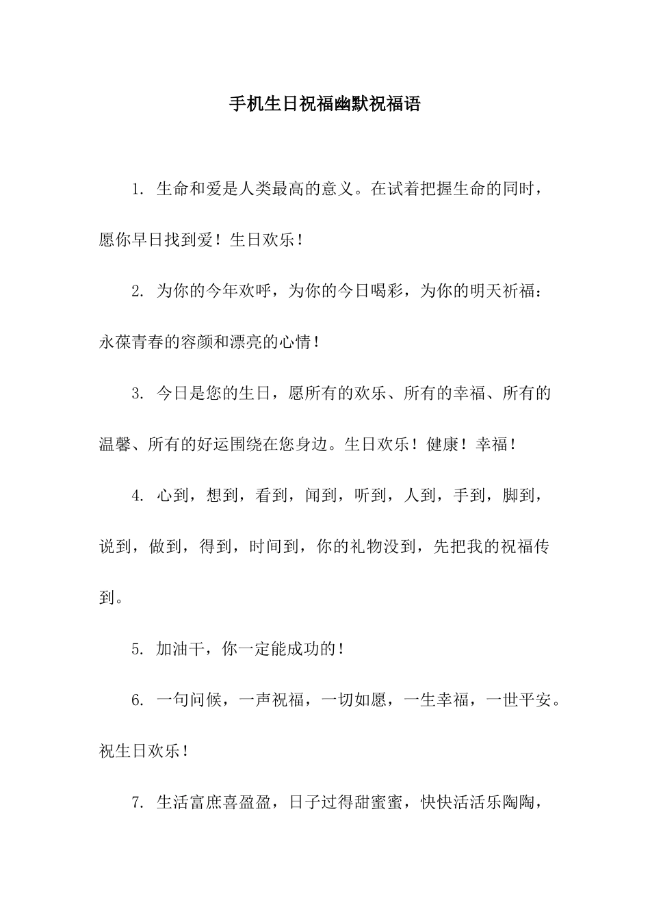 手机生日祝福幽默祝福语_第1页