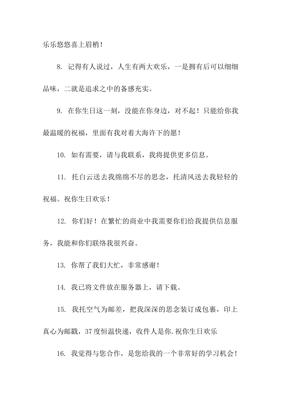 手机生日祝福幽默祝福语_第2页