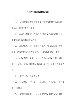 手机生日祝福幽默祝福语