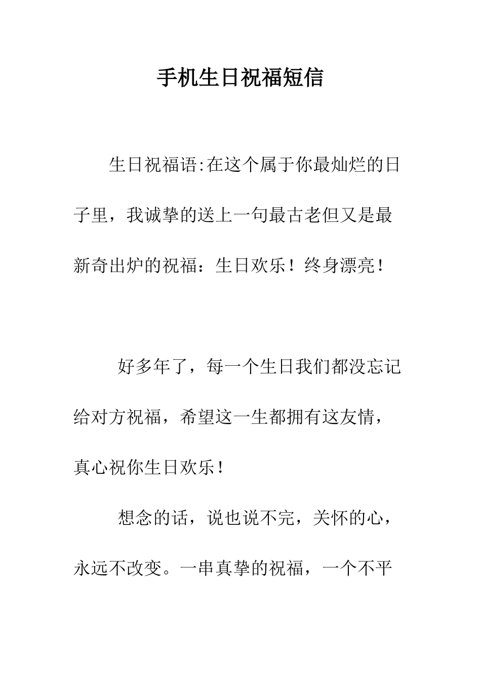 手机生日祝福短信--精编范文_第1页