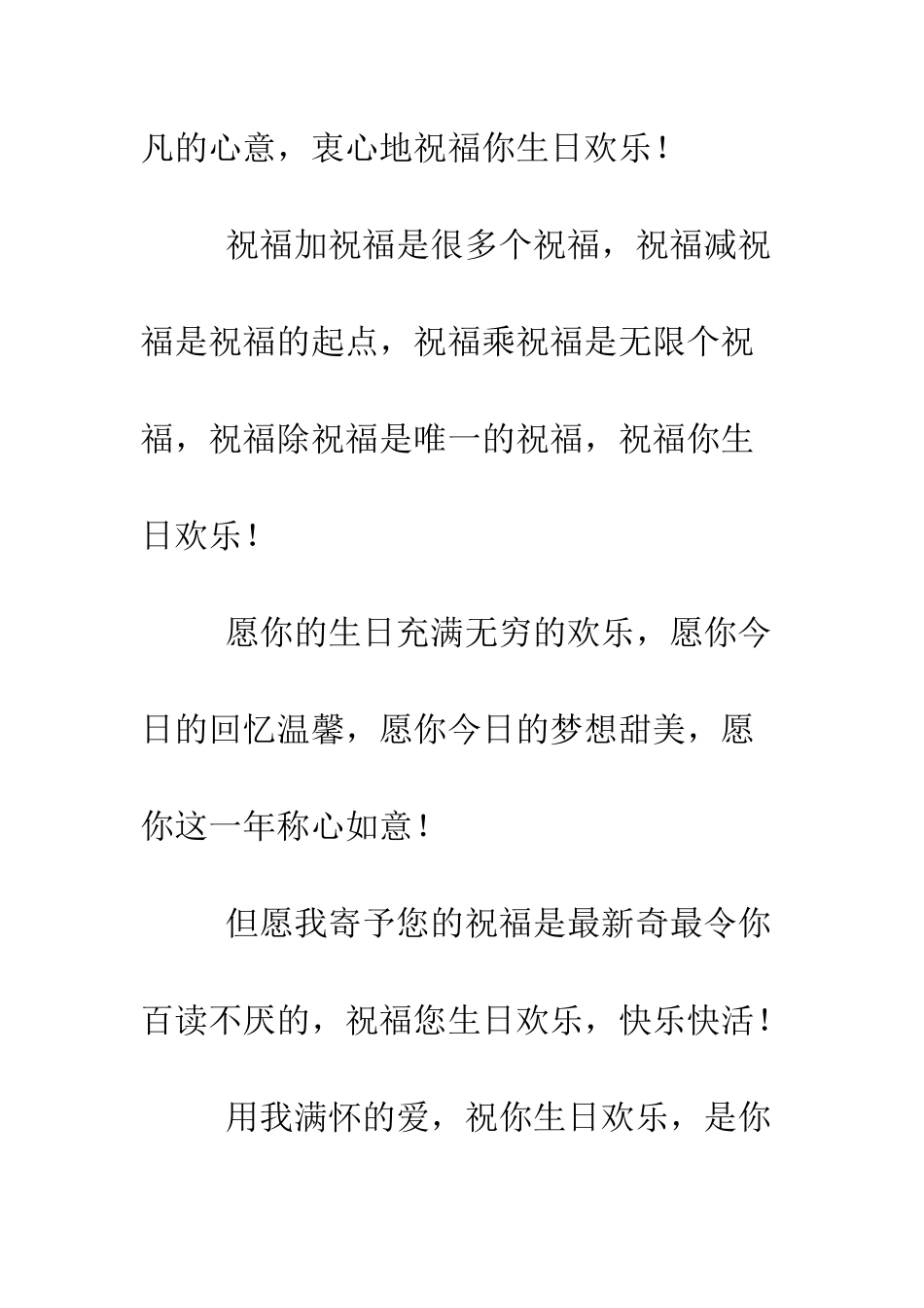 手机生日祝福短信--精编范文_第2页