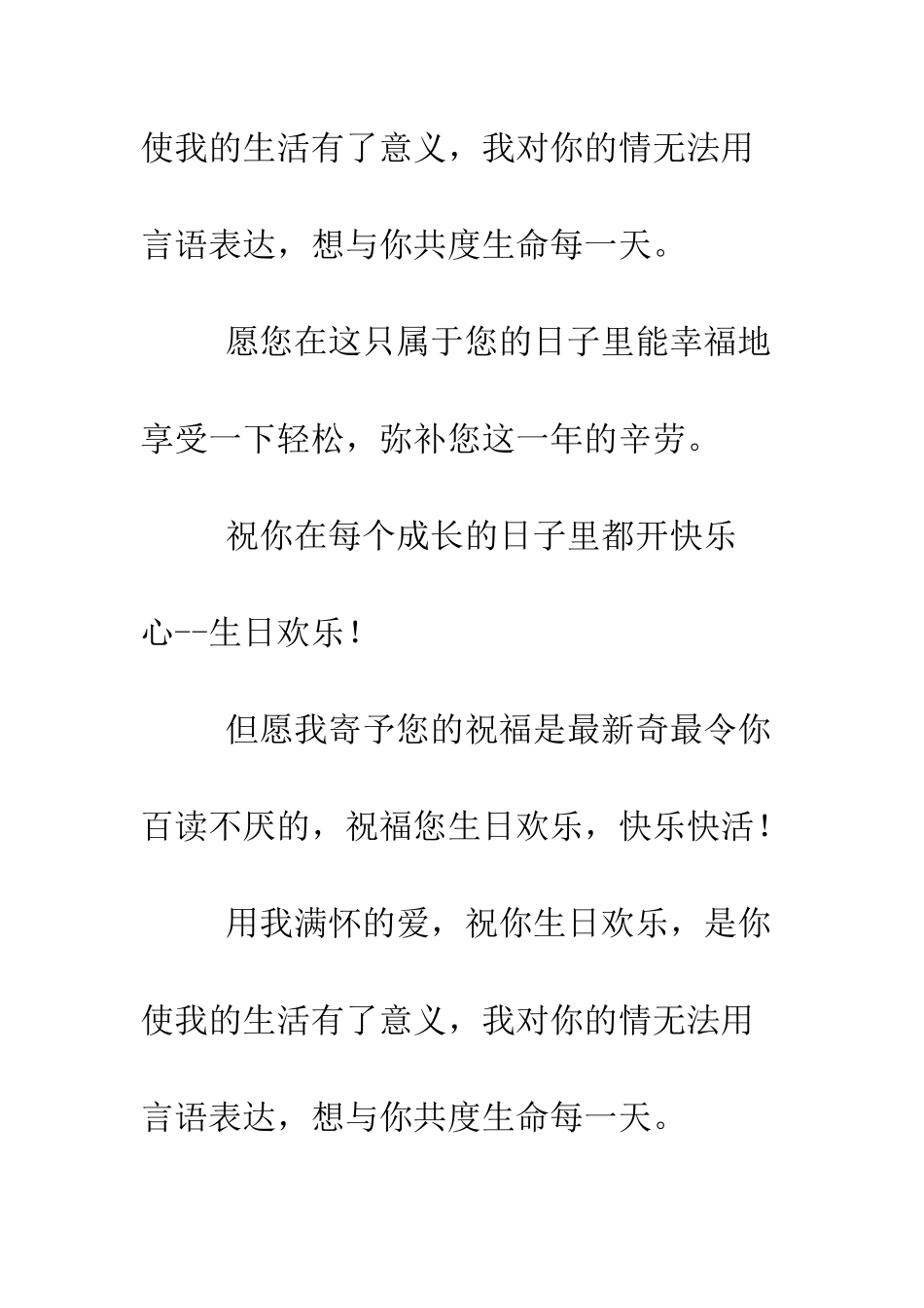 手机生日祝福短信--精编范文_第3页