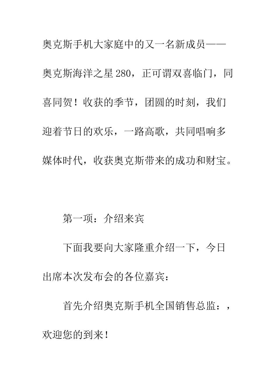 手机新品上市经销商交流会主持词--精编范文_第3页