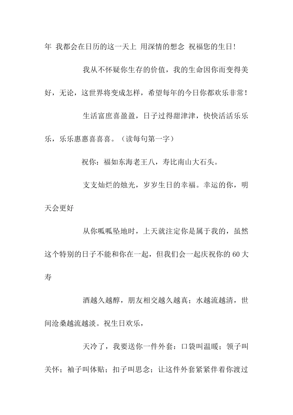 手机生日祝福语_第2页