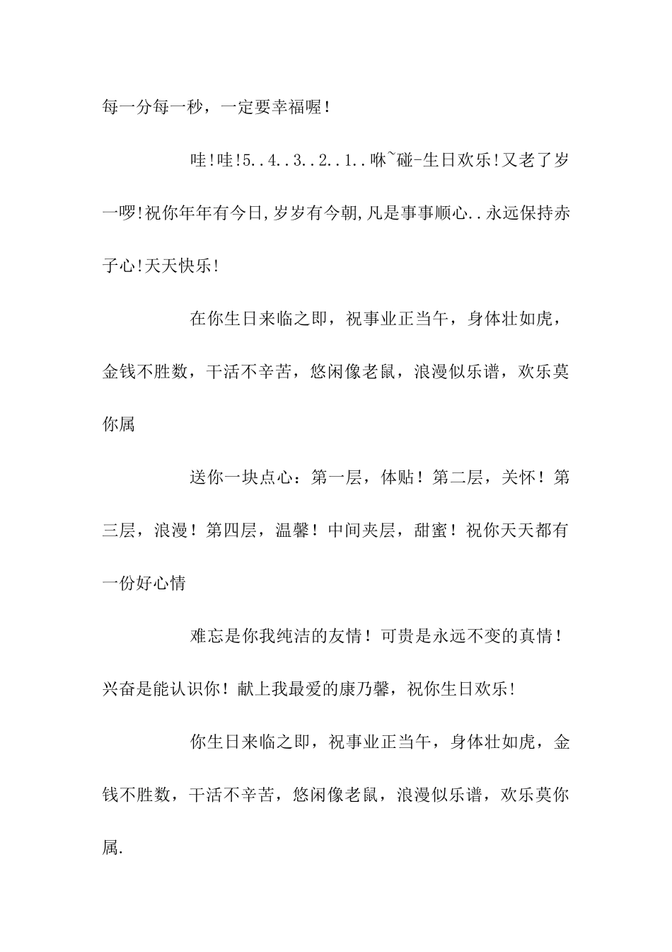 手机生日祝福语_第3页