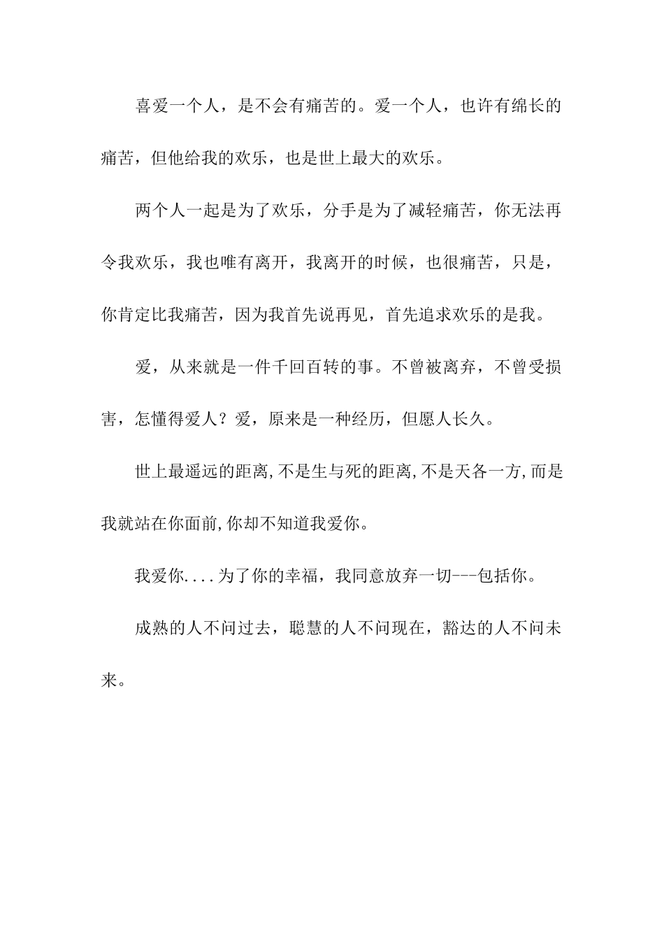 手机爱情哲理祝福语_第2页