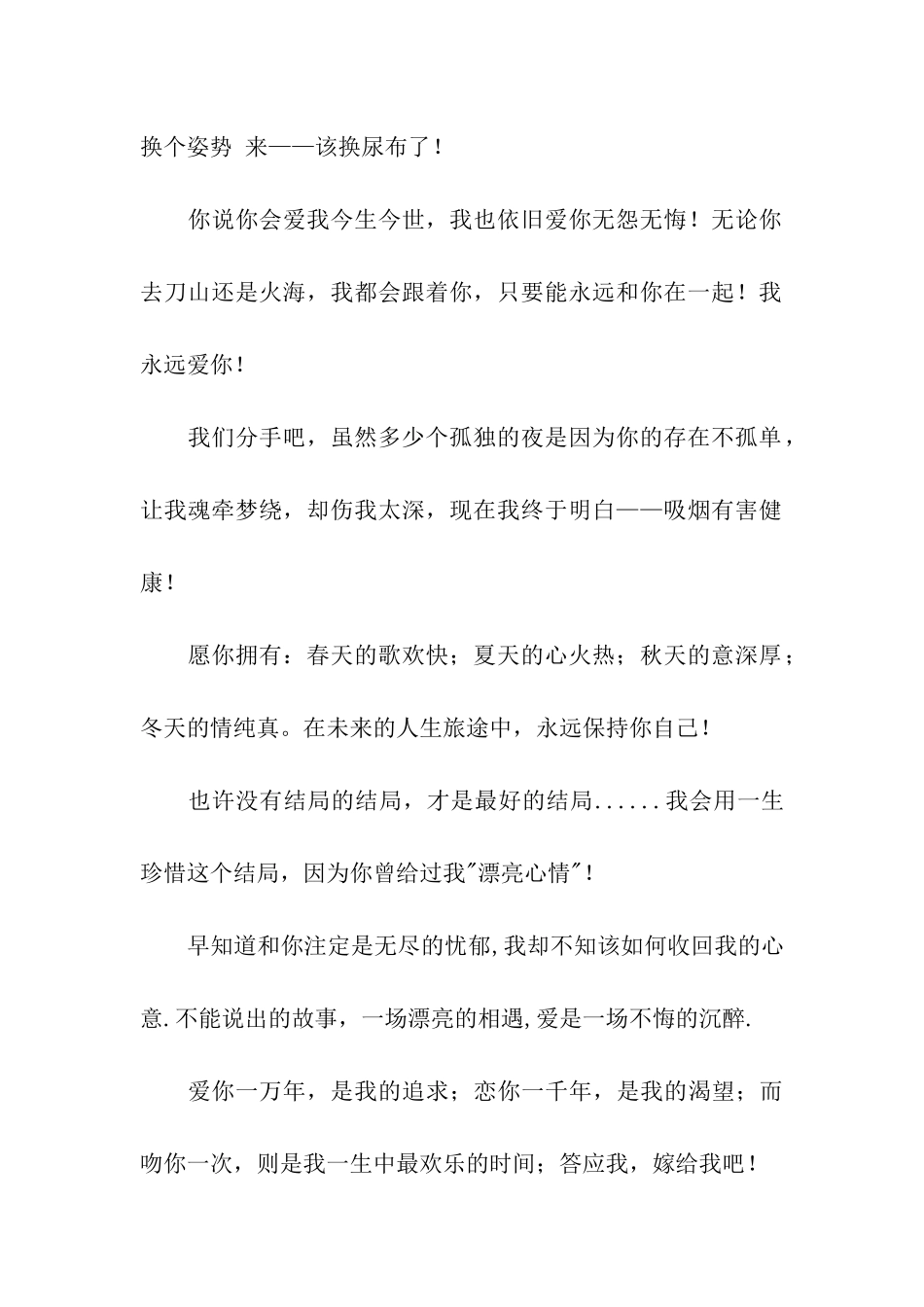 手机爱情的话_第2页