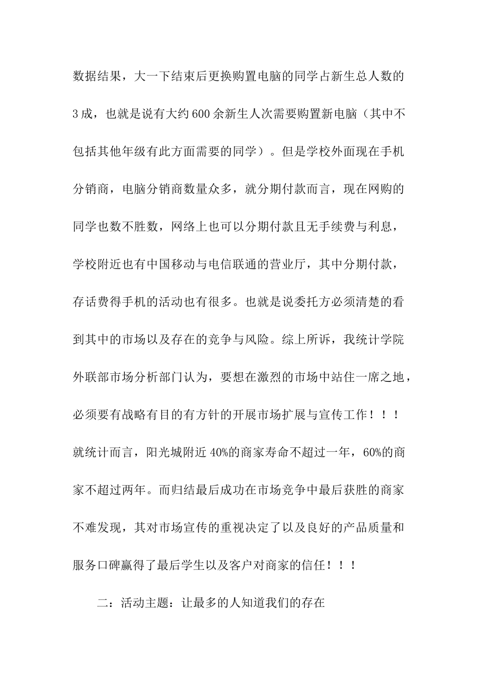 手机策划书范文4篇_第2页