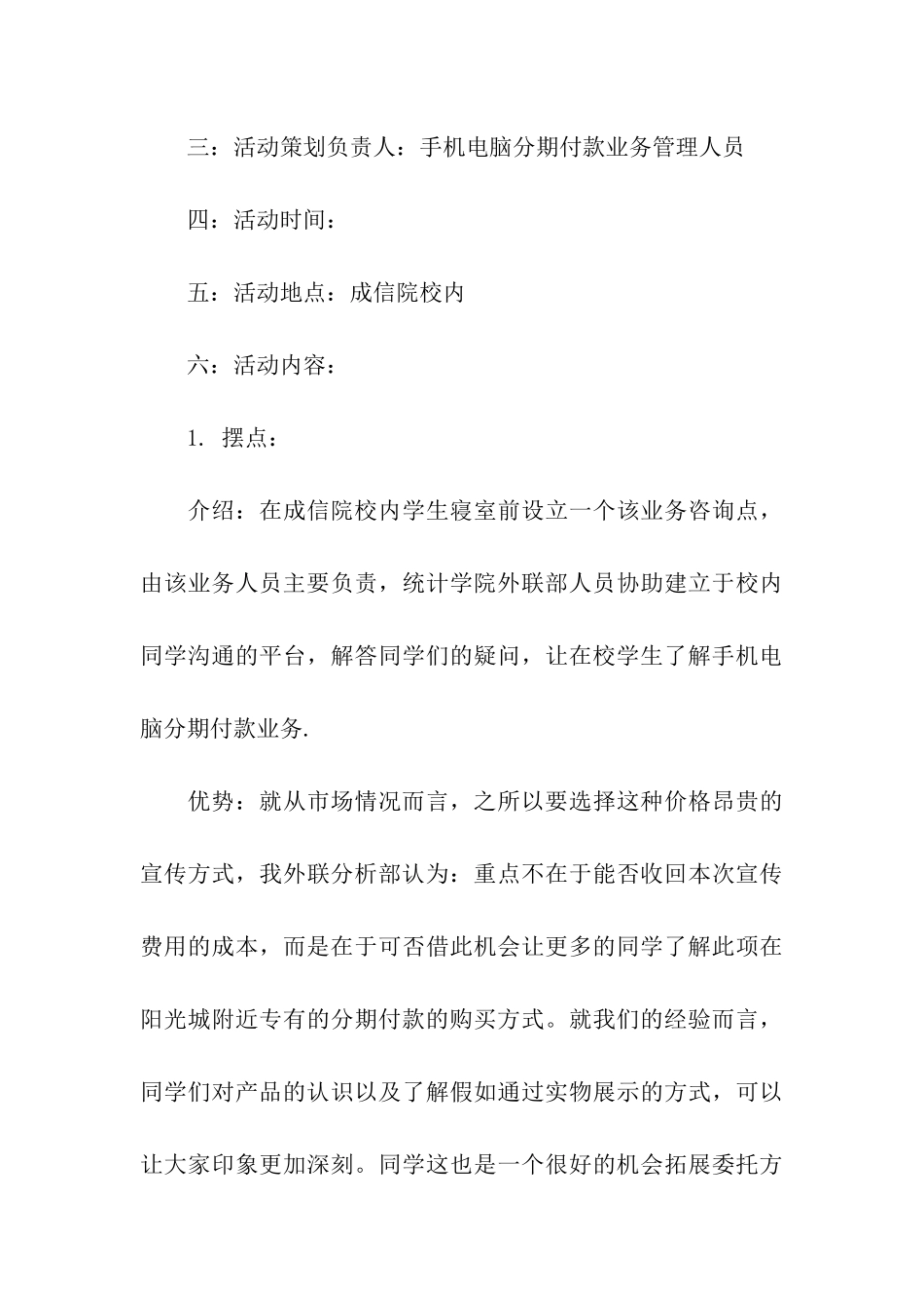 手机策划书范文4篇_第3页