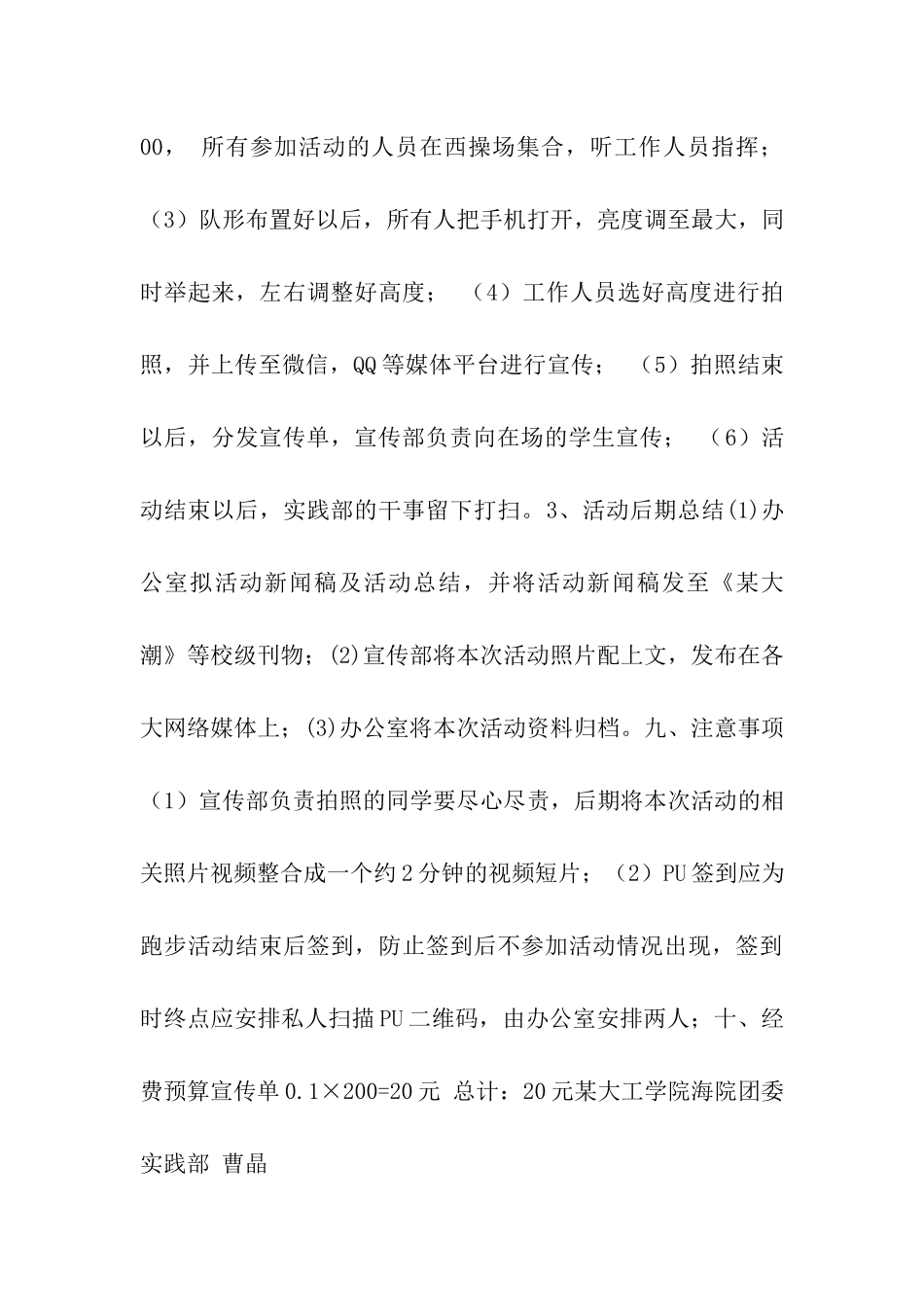 手机策划书4篇_第3页