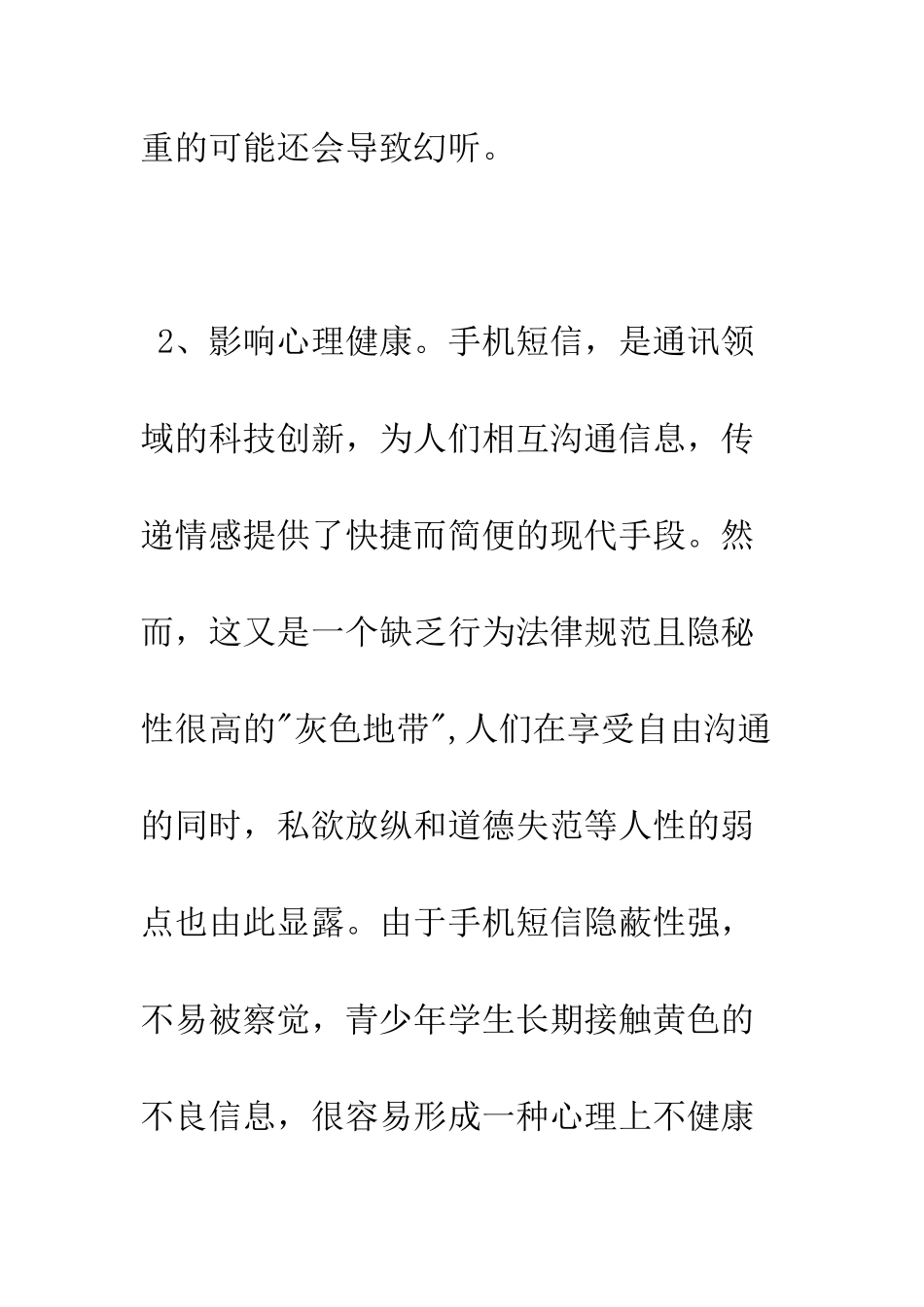 手机的危害国旗下演讲--精编范文_第3页