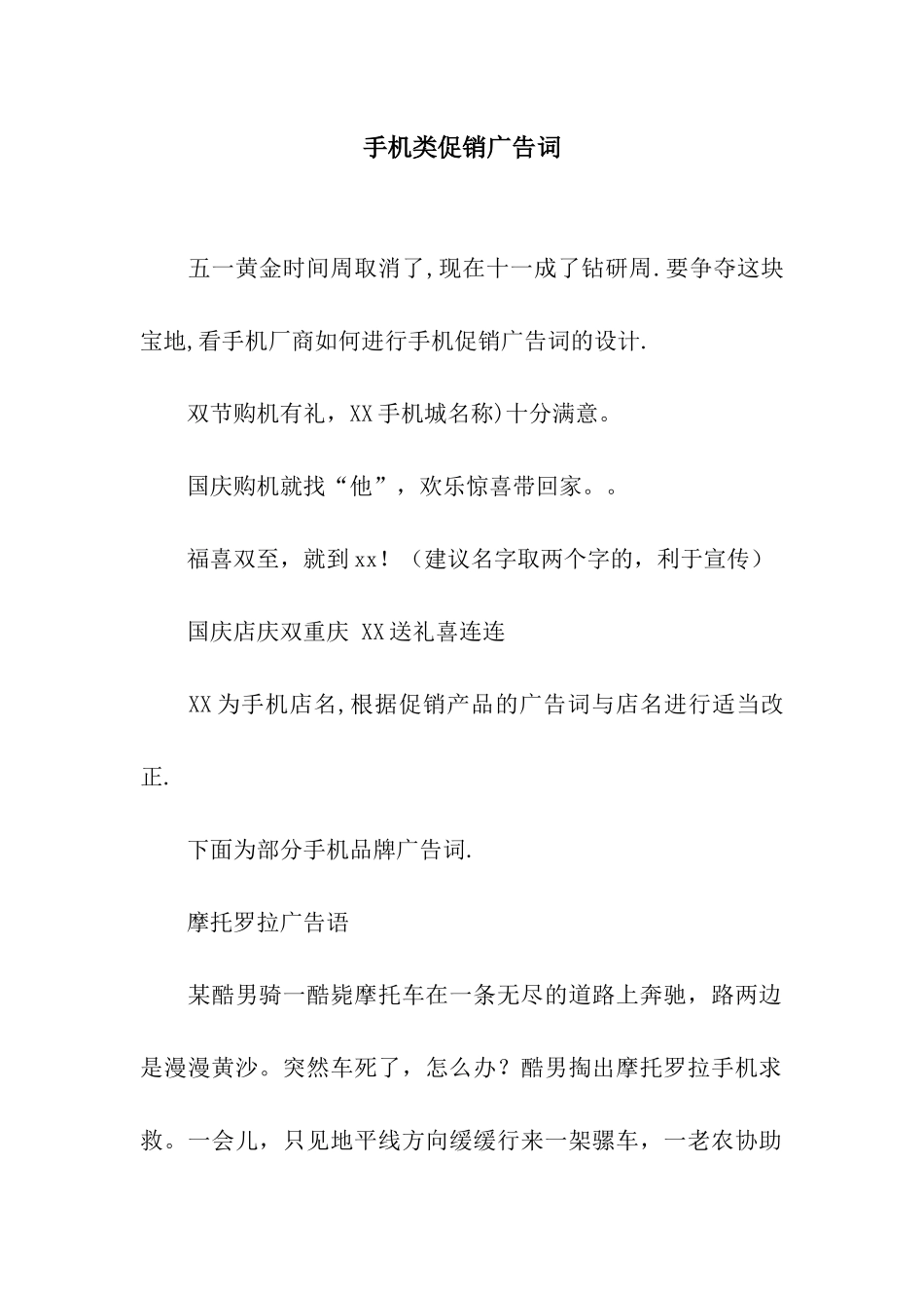 手机类促销广告词_第1页