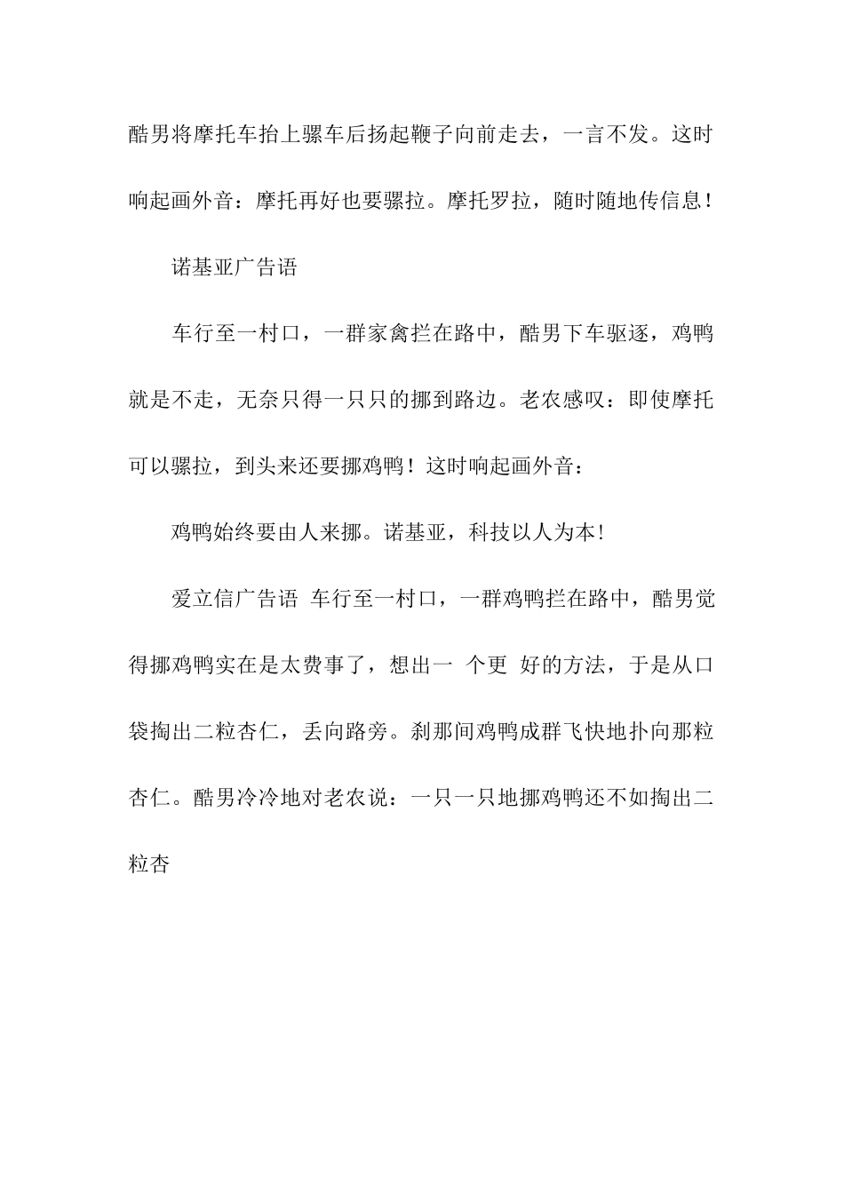 手机类促销广告词_第2页