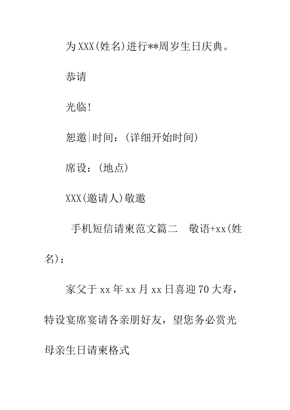 手机短信请柬范文--精编范文_第2页