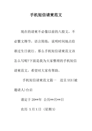 手机短信请柬范文--精编范文