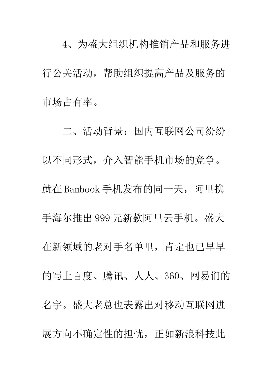 手机策划书--精编范文_第2页