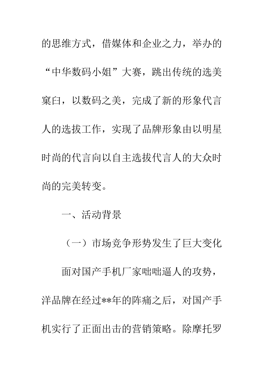 手机营销策划书--精编范文_第2页