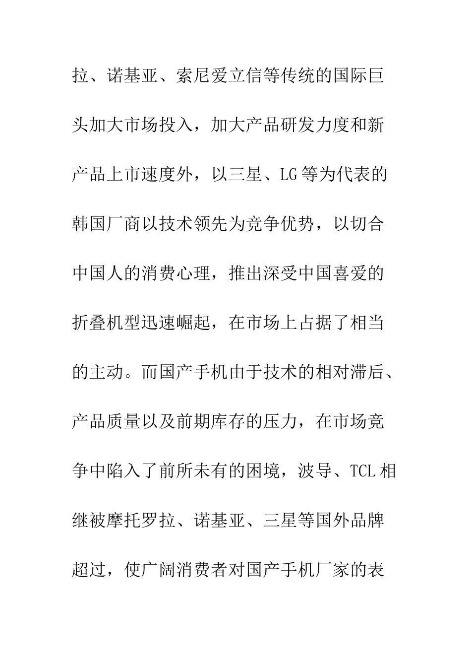 手机营销策划书--精编范文_第3页