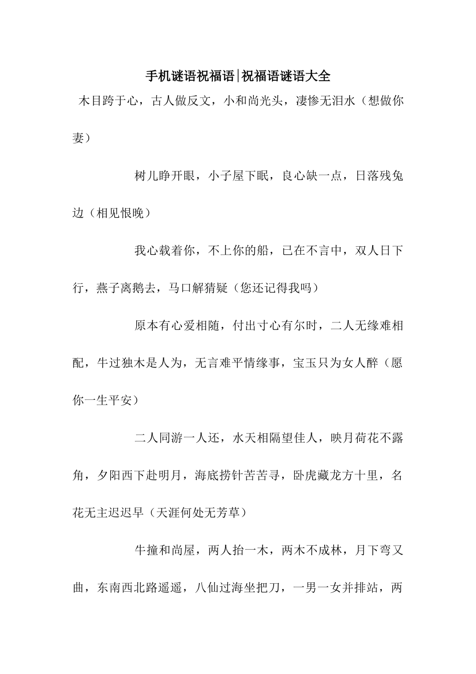 手机谜语祝福语-祝福语谜语大全_第1页