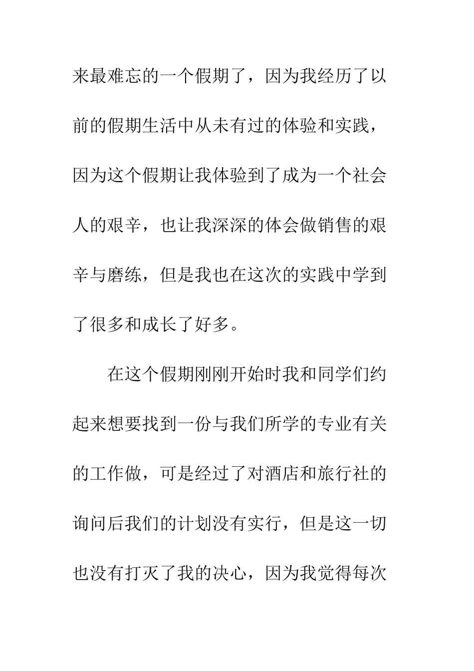 手机销售交流心得感言--精编范文_第2页