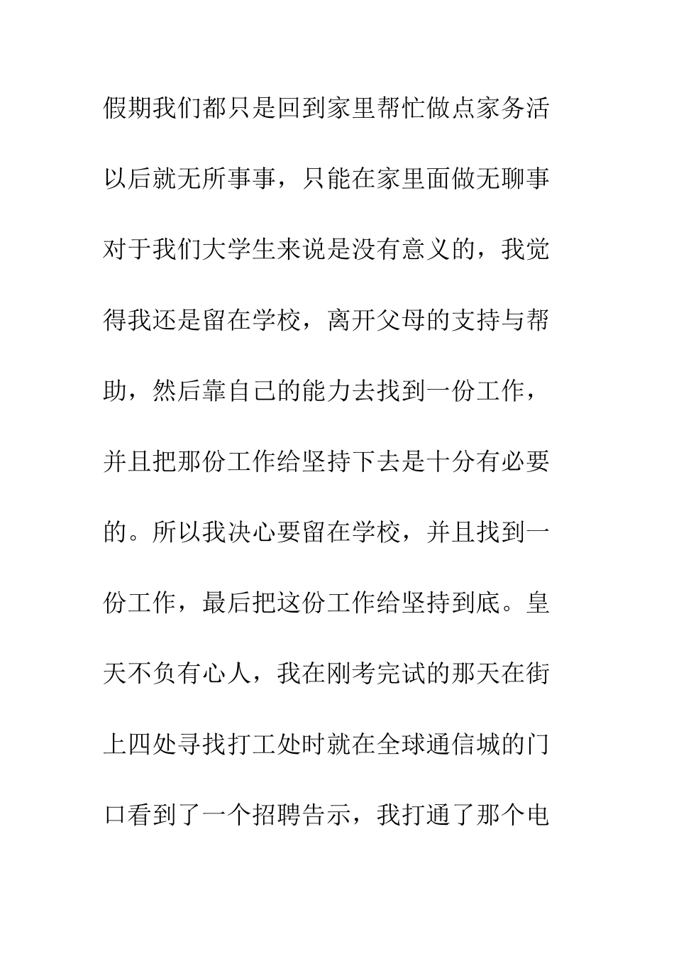 手机销售交流心得感言--精编范文_第3页