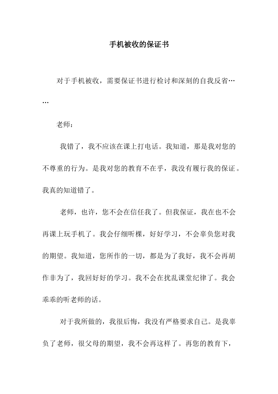 手机被收的保证书_第1页